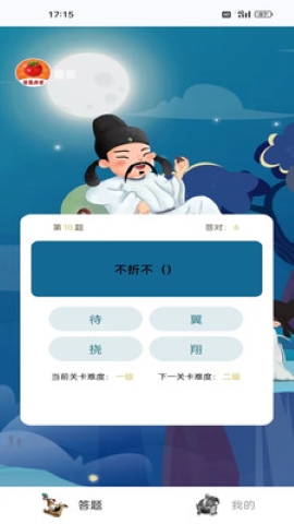 番茄成语 番茄成语